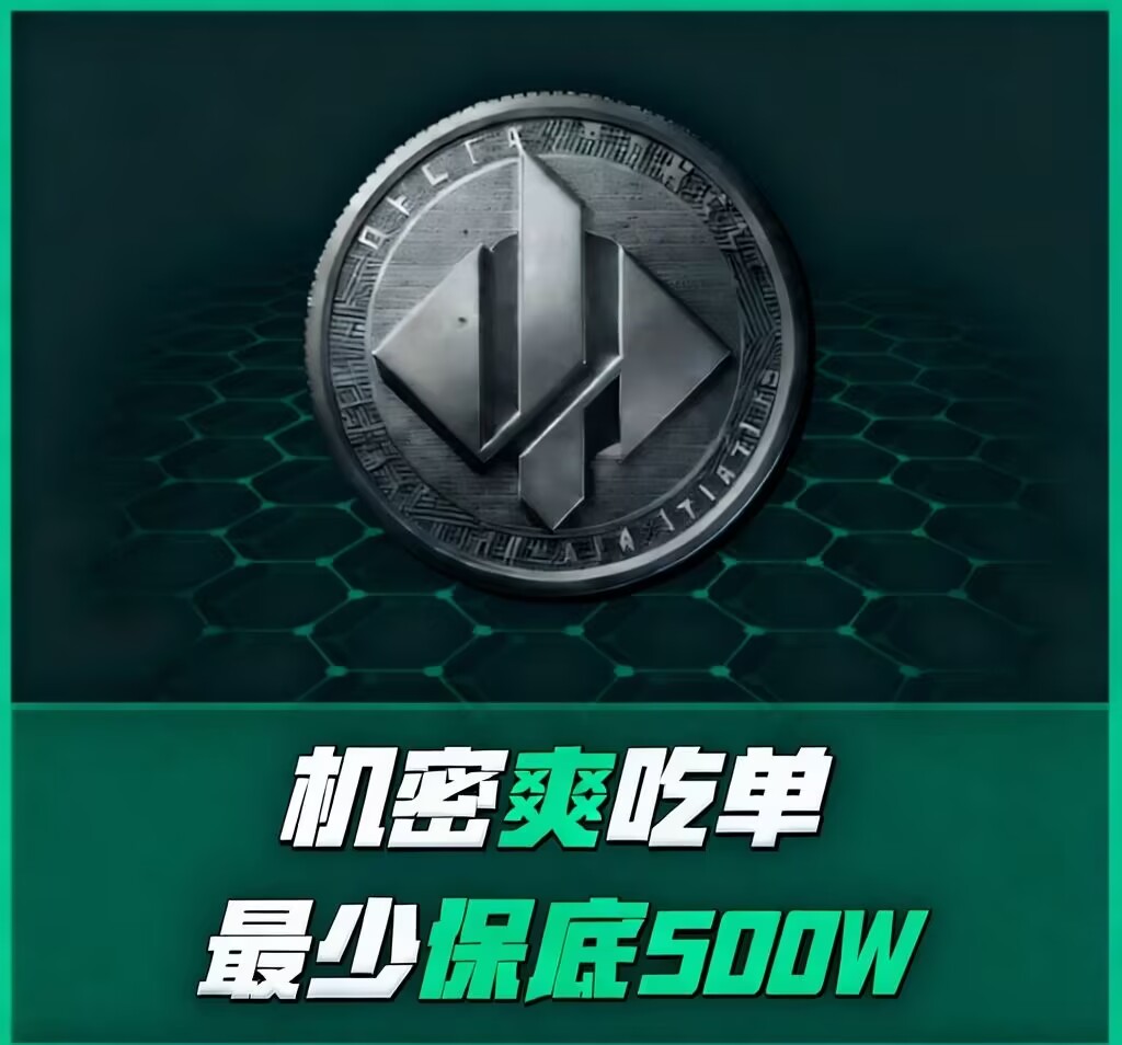 三角洲手游护航500W